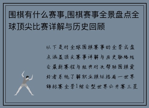 围棋有什么赛事,围棋赛事全景盘点全球顶尖比赛详解与历史回顾